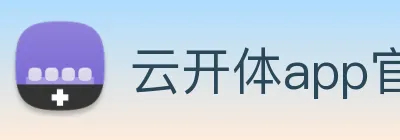 云开体app官网登录入口 logo